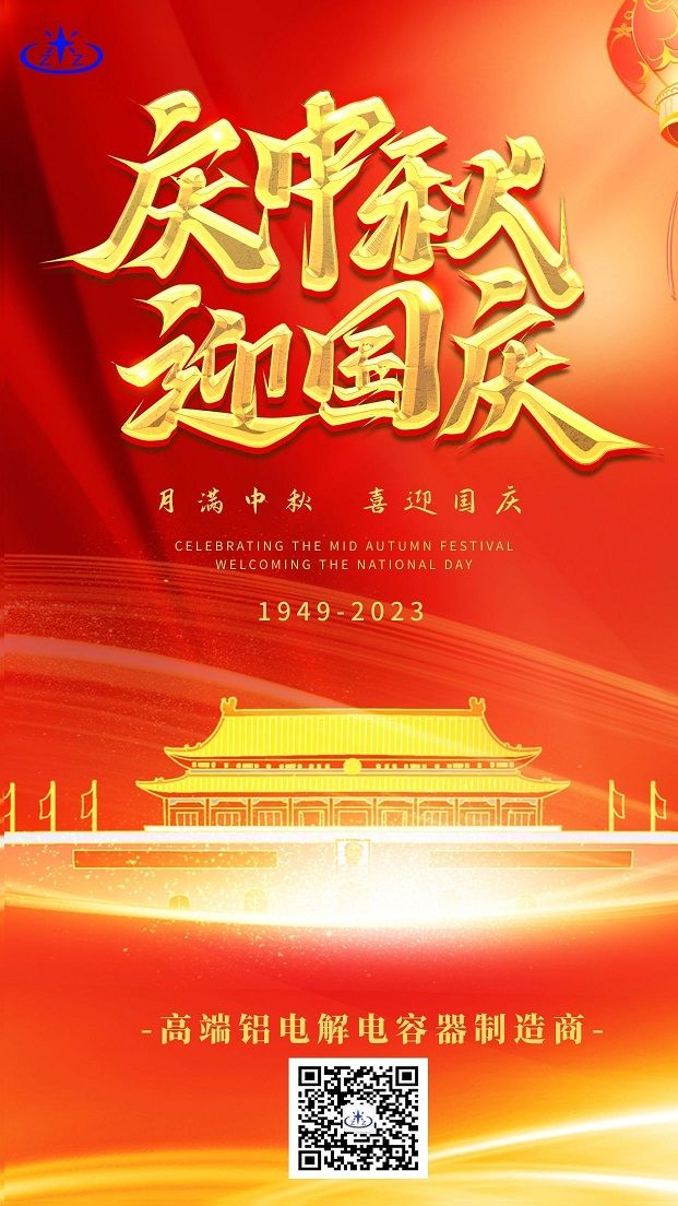 月滿(mǎn)中秋 喜迎國(guó)慶
