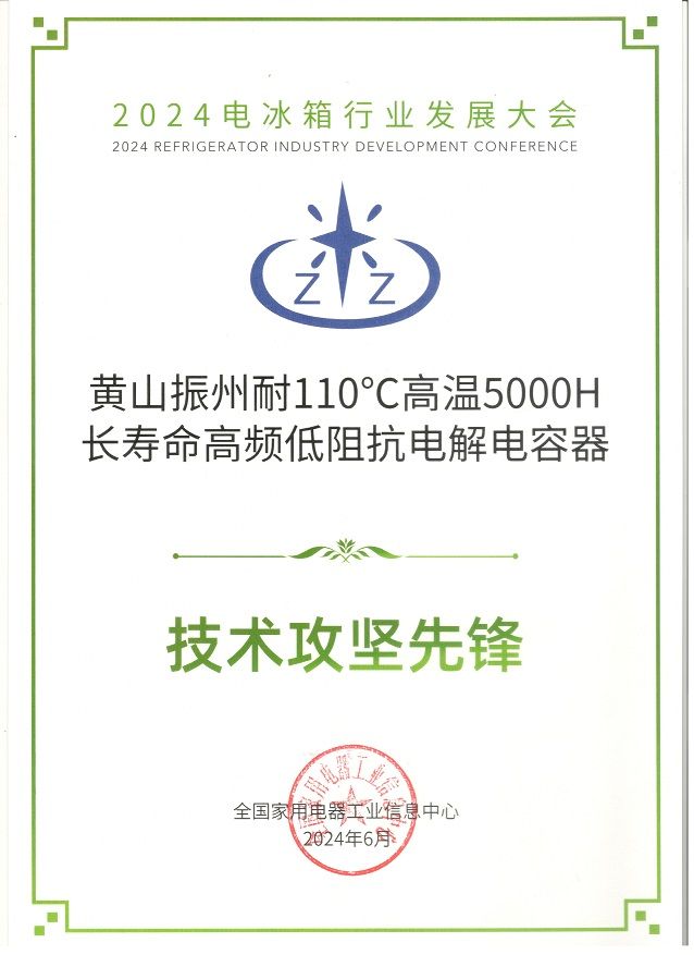 【喜報(bào)】黃山振州創(chuàng)新產(chǎn)品｜授予“技術(shù)攻堅(jiān)先鋒”榮譽(yù)稱號